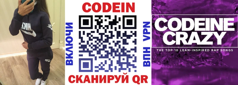 Codein Purple Drank  Купить закладки  Боровичи 